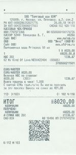 Кассовые чеки с подтверждением в Усть-Куте